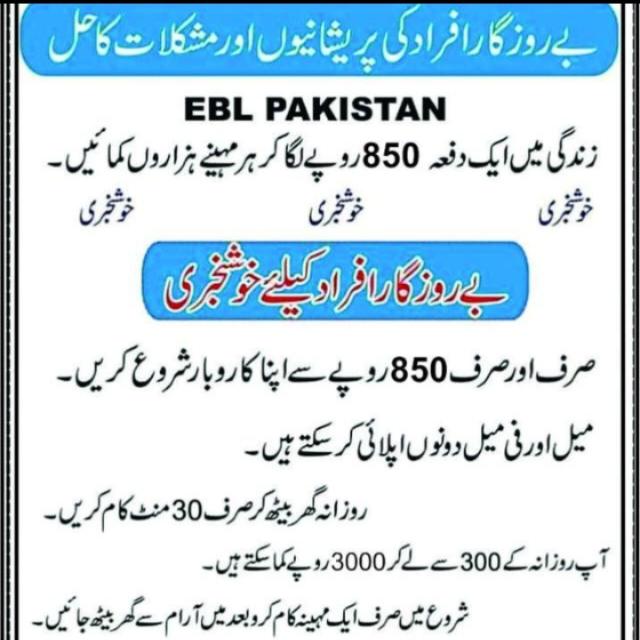 Easy business life 🧬 EBL Pakistan 🥳🥳 Whatsapp Group Link 2023