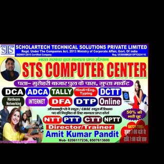 STS COMPUTER & COACHING CENTER Telegram Group Link