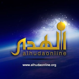 ALHuda Online Audios/Videos To Play In Classes Telegram Group Link