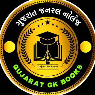 Gujarat GK books Telegram Group Link