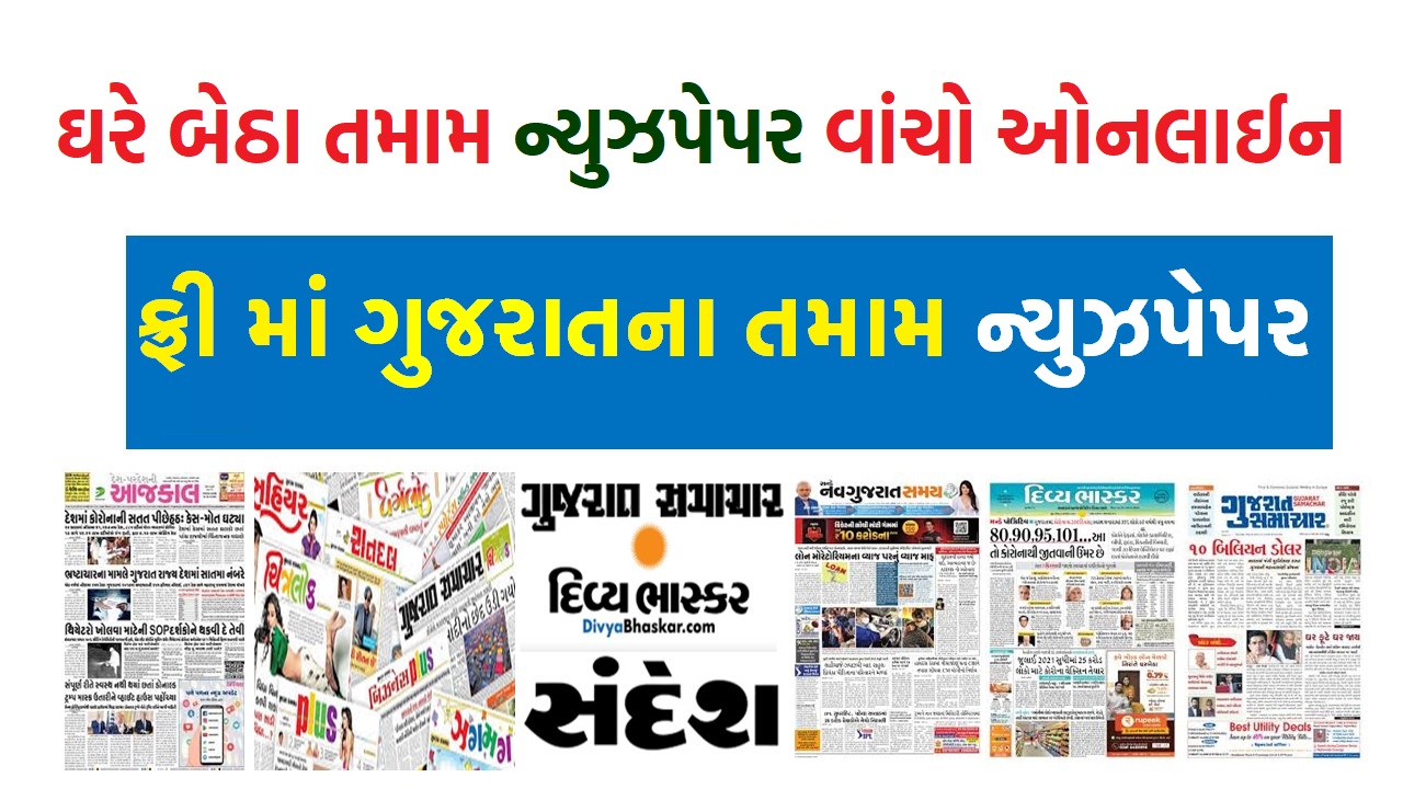 Gujarati Newspaper Whatsapp Group