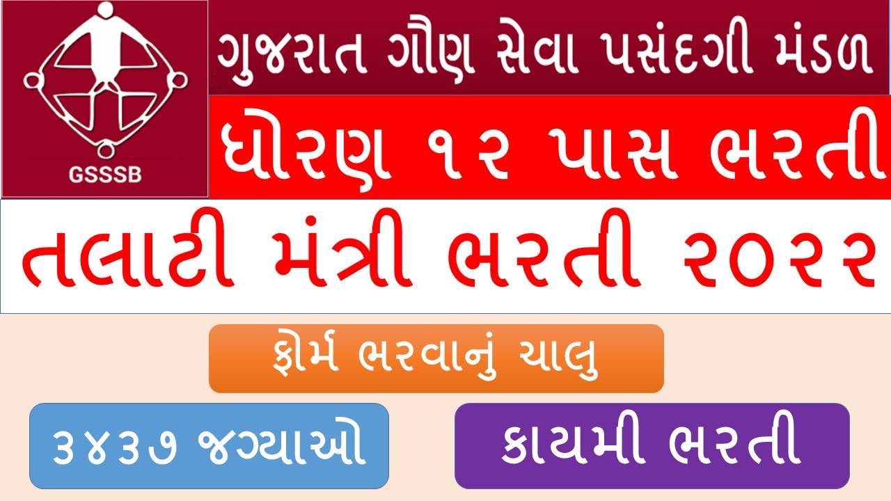 Gujarat Sarkari Bharti Whatsapp Group